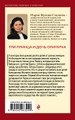 Три принца и дочь олигарха - 1
