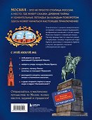 Мифы и легенды Москвы: книга для детей от 10 до 12 лет - 1