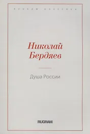 Душа России