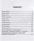 Чтения о Богочеловечестве - 1