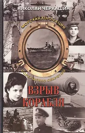 Взрыв корабля