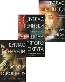 Интриги и любовь. Вып. 2 (комплект из 3-х книг)