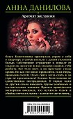 Аромат желания - 1