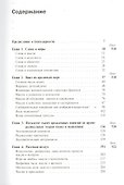 Субстанция мышления: Язык как окно в человеческую природу - 1