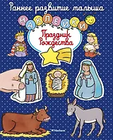 Праздник Рождества