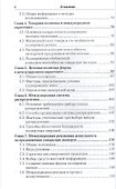 Международный маркетинг: учебник для бакалавров - 2