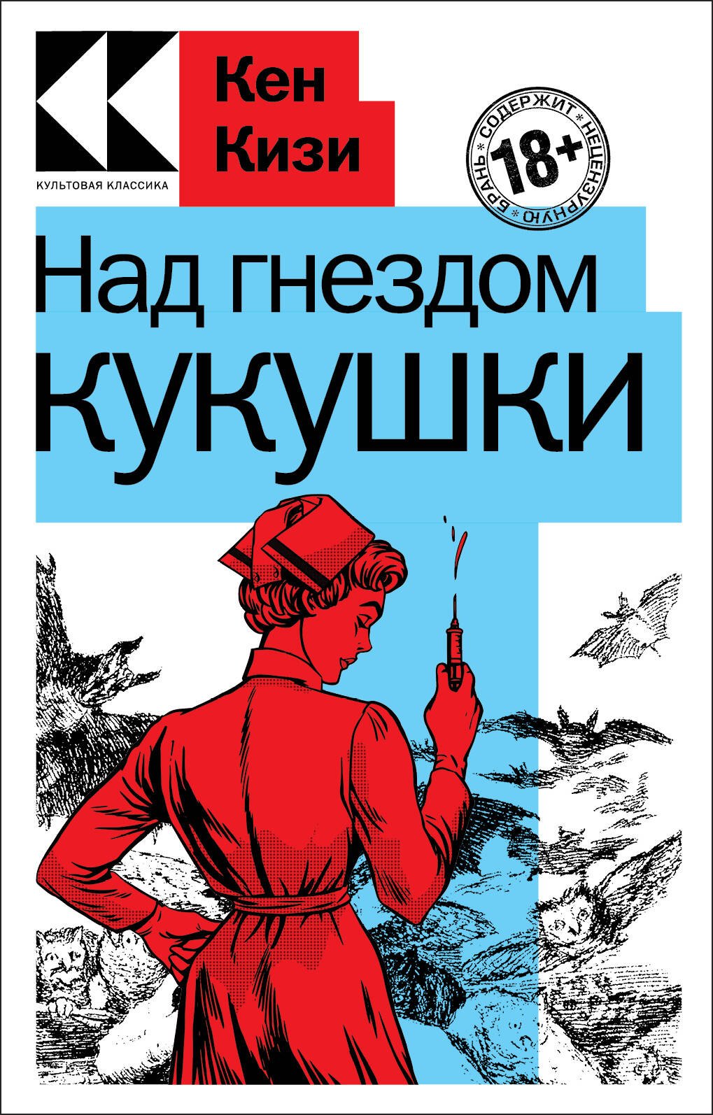 

Над гнездом кукушки