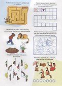 Заниматика с Левиком. Для смекалистых малышей - 2