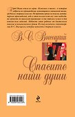 Спасите наши души - 1