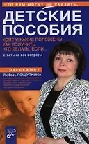 Детские пособия, Кому и как положены, Как получить, Что делать, если...
