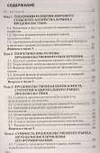 Рынки сырья и продовольствия Учебник (м) Ильина - 1