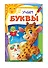 Учим буквы - 2
