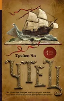 Чтец : роман