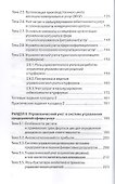 Управленческий учет в сфере услуг: учебное пособие - 2