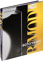 Фотография в моде. Сто лет Conde Nast