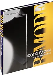 Фотография в моде. Сто лет Conde Nast