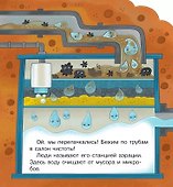 Удивительное путешествие Капельки с завитком - 2