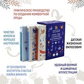 Hygge, lykke и искусство воспоминаний (комплект из 3-х книг) - 2