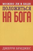 Наркотики и наркомания: надежда в беде. - 0