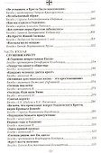 Мир креста. Беседы в Годеново - 2