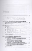 Методы психологической коррекции детей и подростков. Учебник - 1