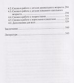 Сказки народов мира: культурно-исторический анализ - 2