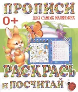 Раскрась и посчитай