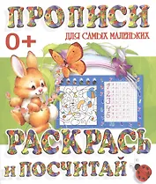 Раскрась и посчитай