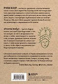 Home body. Белые стихи, которые обнимают и дарят любовь - 1