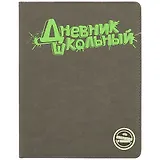 Дневник школьный Феникс+, "Серый с салатовым"