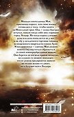 Город опаленных крыльев - 1