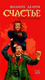 Счастье