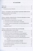 Технология неформованных огнеупоров - 1