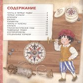 Корабли. От плота к яхте - 1