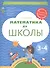 Математика до школы. Пособие для детей 3-4 лет - 0