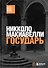 Государь - 0