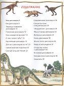 Динозавры - 1