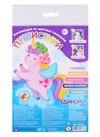 Аппликации для детей Пушистики Единорог 50416