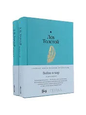 Война и мир