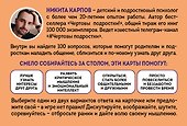 Узнать и понять. Игра для родителей и подростков, чтобы стать ближе - 1
