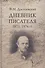 Ф.М. Достоевский. Дневник писателя (комплект из 3 книг) - 1