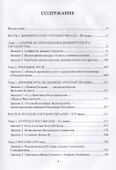 История средневековой Руси Уч. пос. для бакалавров (Ляпин) - 1