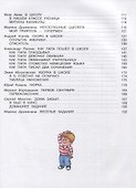 Большая книга стихов и рассказов для младших школьников - 2