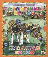 Соломенный бычок