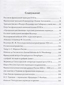 Россия и Франция Литературные и культурные связи - 1