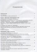 Транспорт и логистика в Арктике. Эффективная транспортная система - ключ к освоению природных ресурсов и пространственному развитию территорий. Альманах 2020. Выпуск 4 - 1