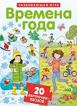 Пазлы. Времена года