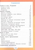 Русский язык. Первый год обучения. Учебное пособие. В двух частях. Часть 1. ФГОС 2021 - 1