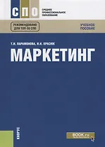 Маркетинг. Учебное пособие