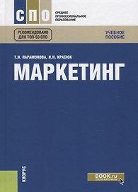Маркетинг. Учебное пособие